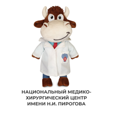 Национальный медико-хирургический Центр имени Н.И. Пирогова